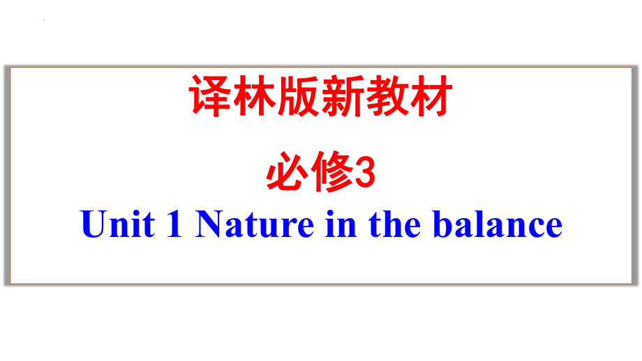 Unit 1 学考复习ppt课件--（2020版）新牛津译林版高中英语必修第三册.pptx_第1页