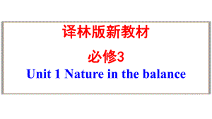 Unit 1 学考复习ppt课件--（2020版）新牛津译林版高中英语必修第三册.pptx