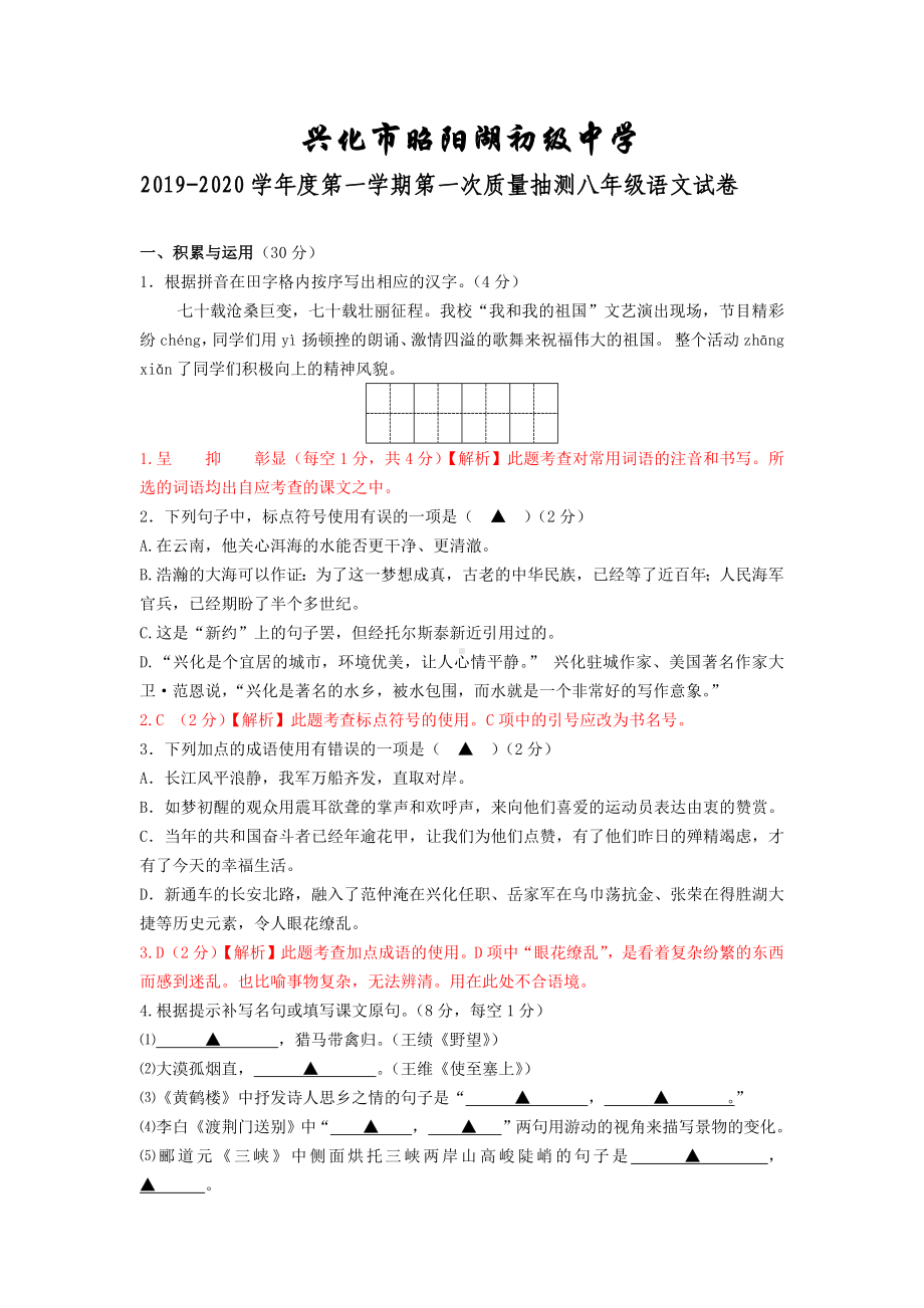 江苏兴化市昭阳湖2019-2020八年级初二上学期第一次质量抽测试卷及答案.docx_第1页