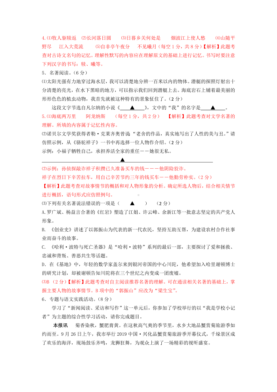 江苏兴化市昭阳湖2019-2020八年级初二上学期第一次质量抽测试卷及答案.docx_第2页