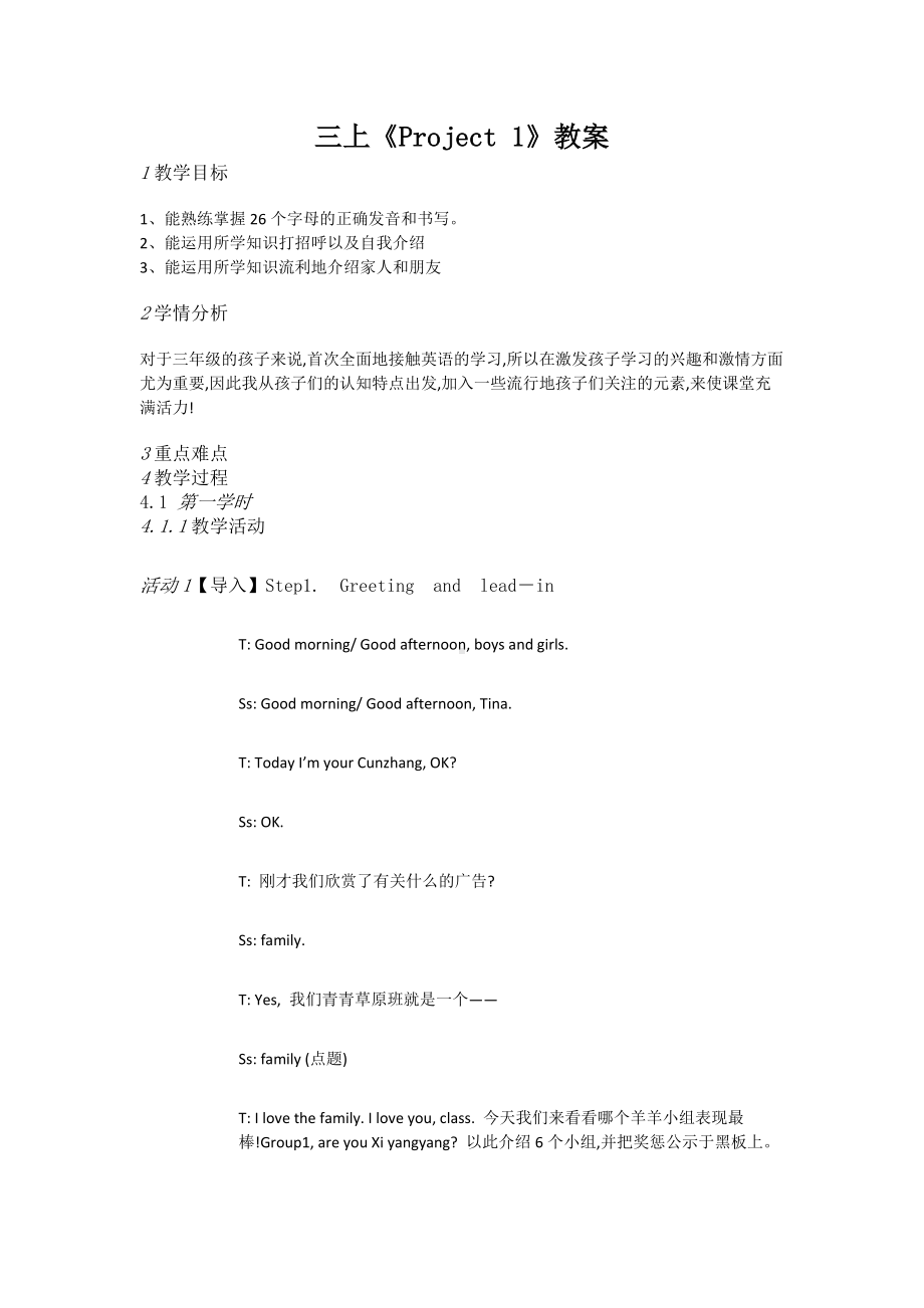 牛津译林英语三年级上册《Project1》教案（公开课定稿）.doc_第1页