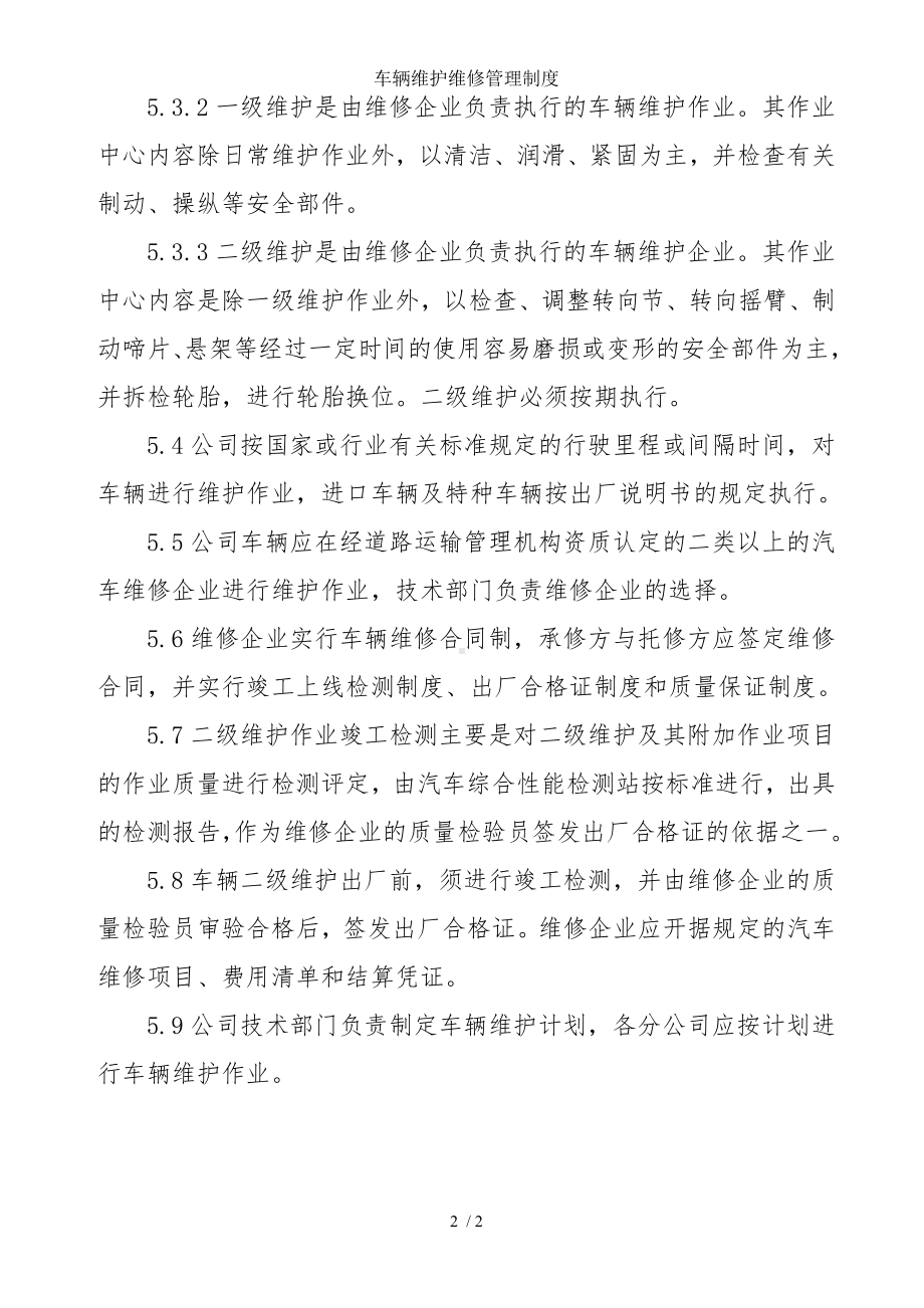 车辆维护维修管理制度参考模板范本.doc_第2页