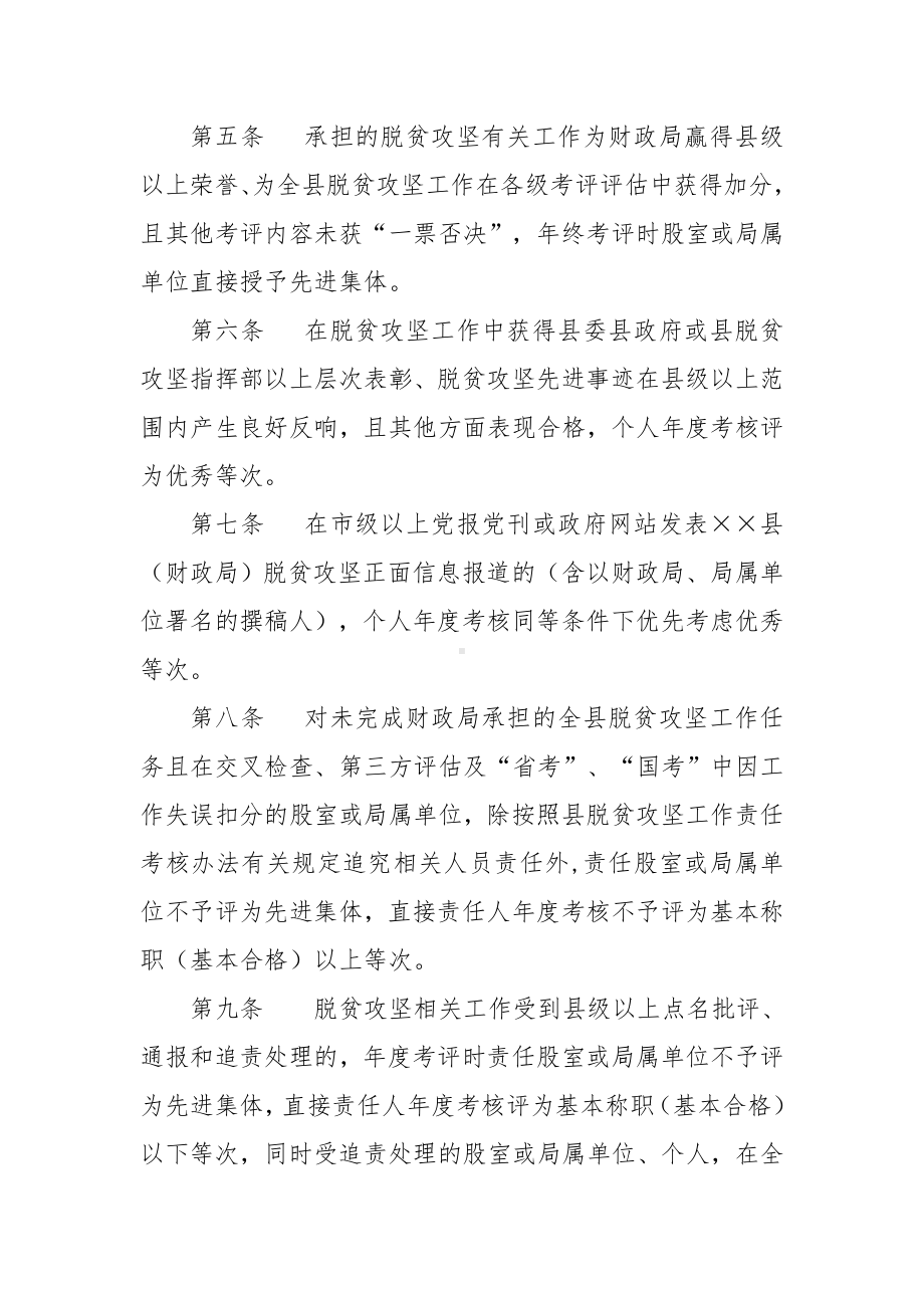 财政局脱贫攻坚工作奖惩实施办法参考模板范本.doc_第2页