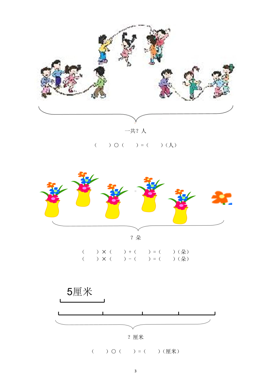 小学数学二年级上册看图列式专项练习.doc_第3页