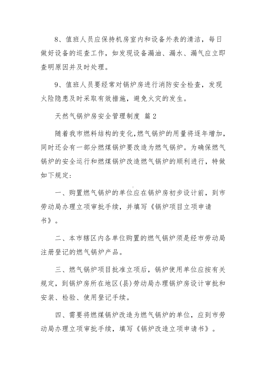 天然气锅炉房安全管理制度.docx_第2页