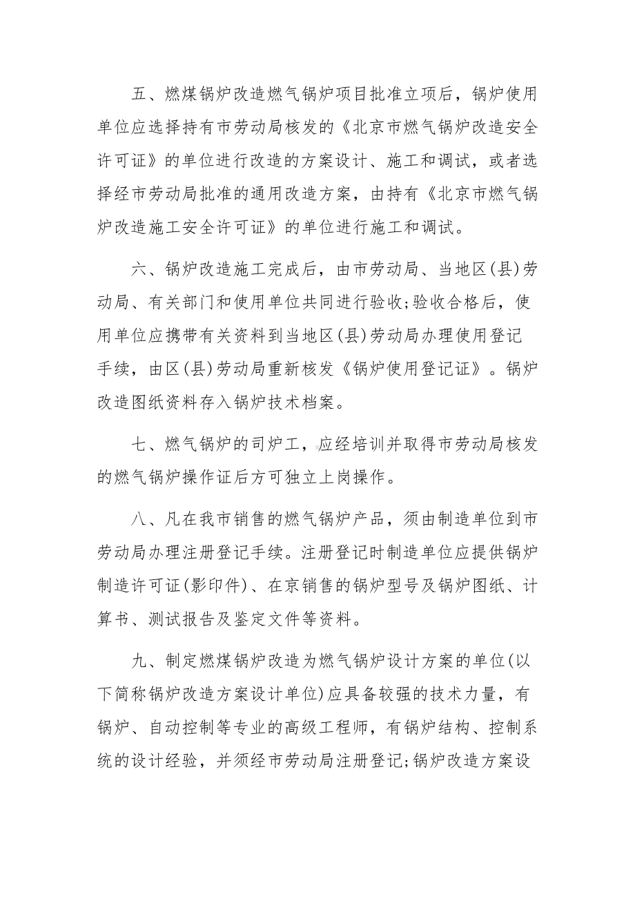 天然气锅炉房安全管理制度.docx_第3页