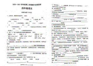 甘肃省定西市通渭县2020-2021学年四年级下学期语文期中试卷.pdf