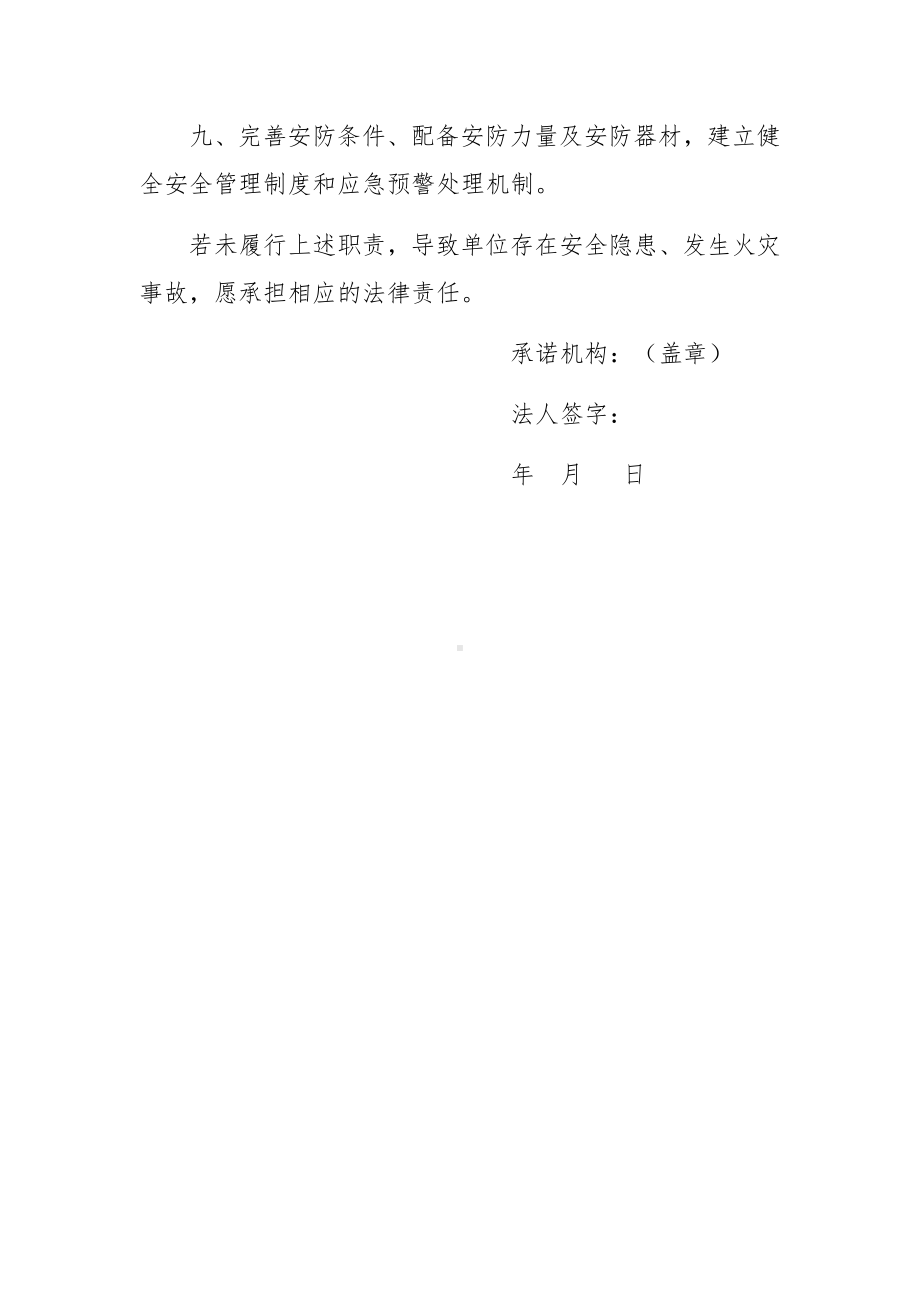 校外培训机构安全责任承诺书.docx_第2页