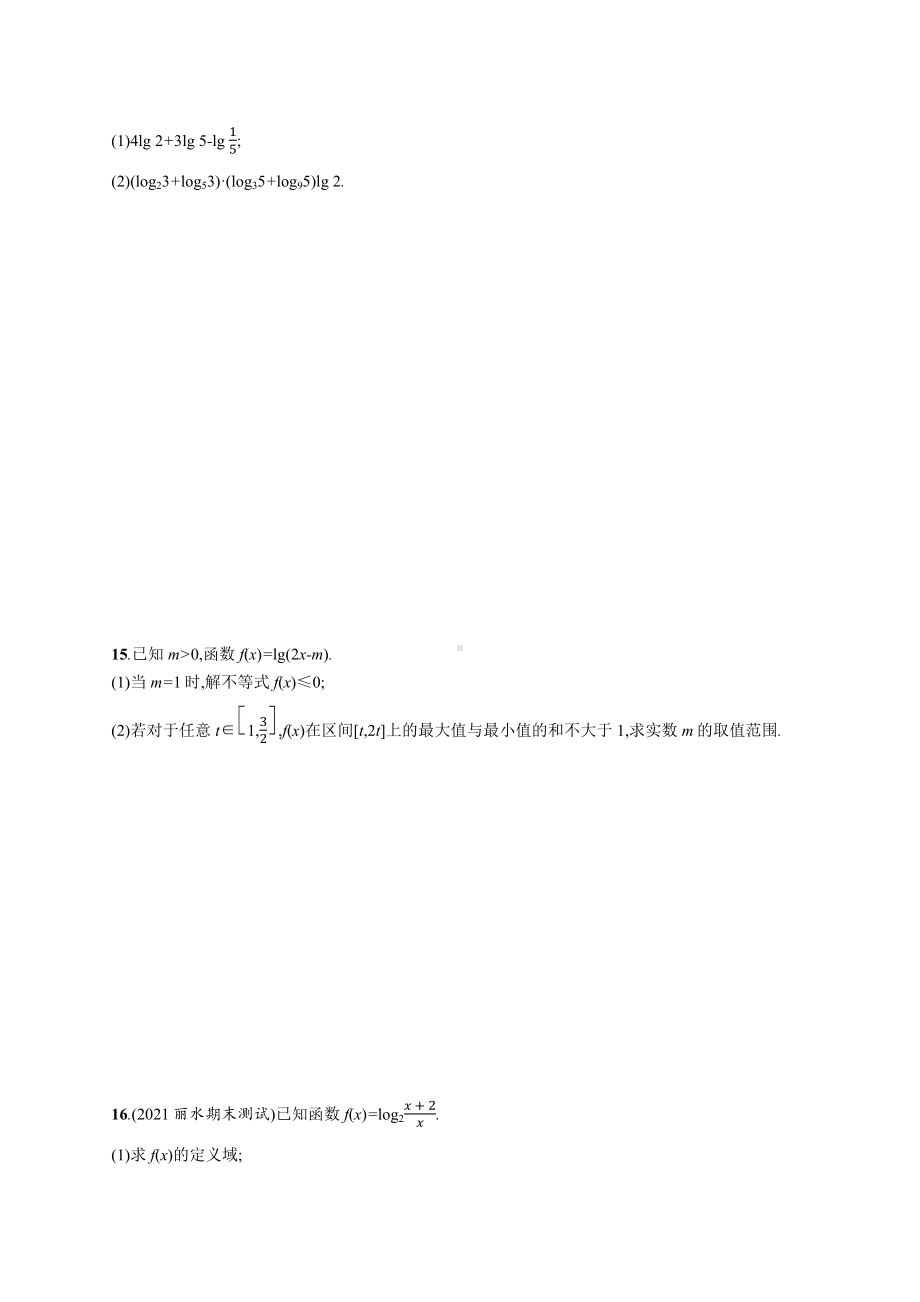 2023年高中数学学业水平考试专题练习7　对数与对数函数（含答案）.docx_第2页