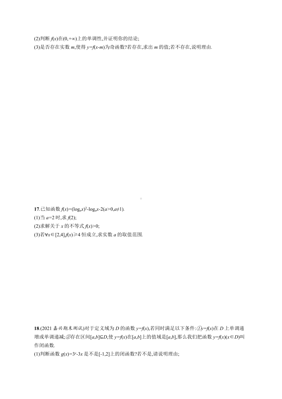 2023年高中数学学业水平考试专题练习7　对数与对数函数（含答案）.docx_第3页