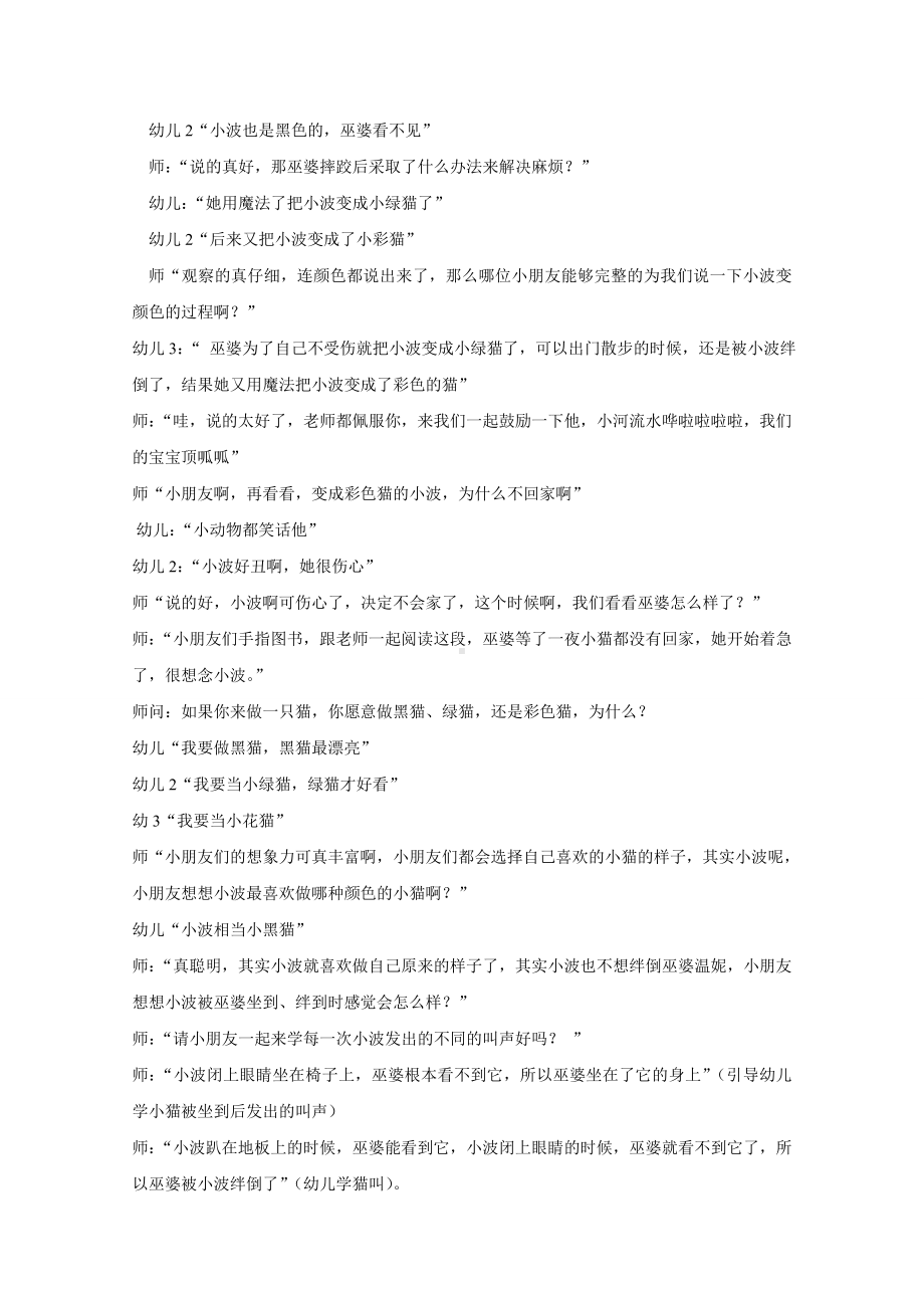 面试 说课稿 苏教版 社会领域 大班 下册《巫婆与黑猫》 09.doc_第2页