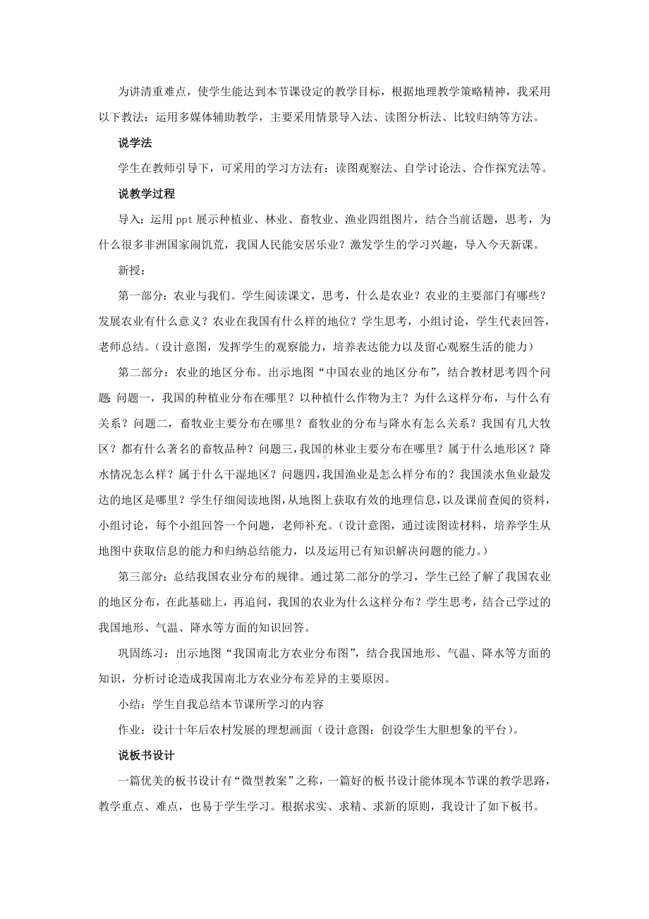 说课稿地理 八年级 上册 《因地制宜发展农业》第一课时.doc_第2页