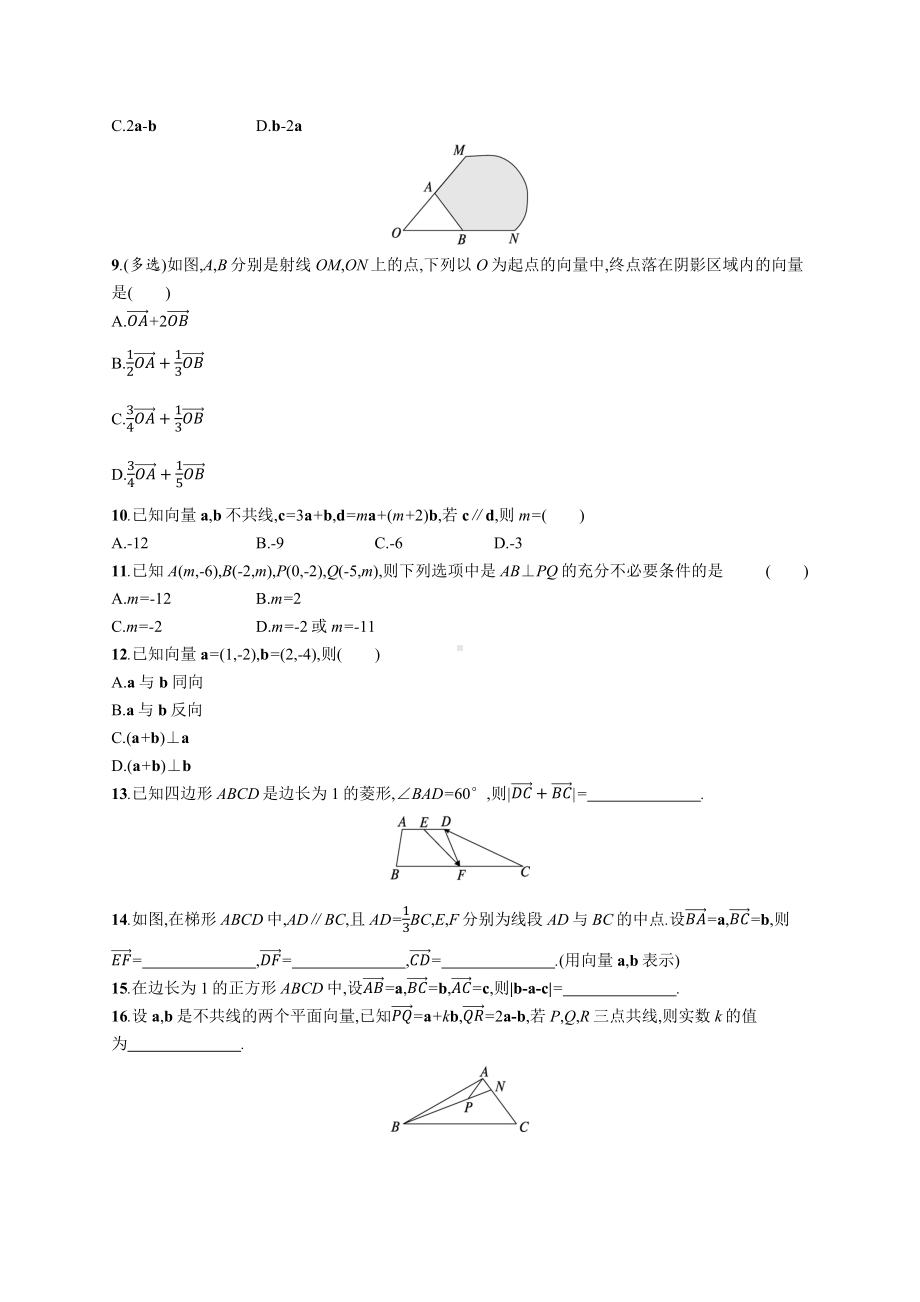 2023年高中数学学业水平考试专题练习13　平面向量的概念与运算（含答案）.docx_第2页