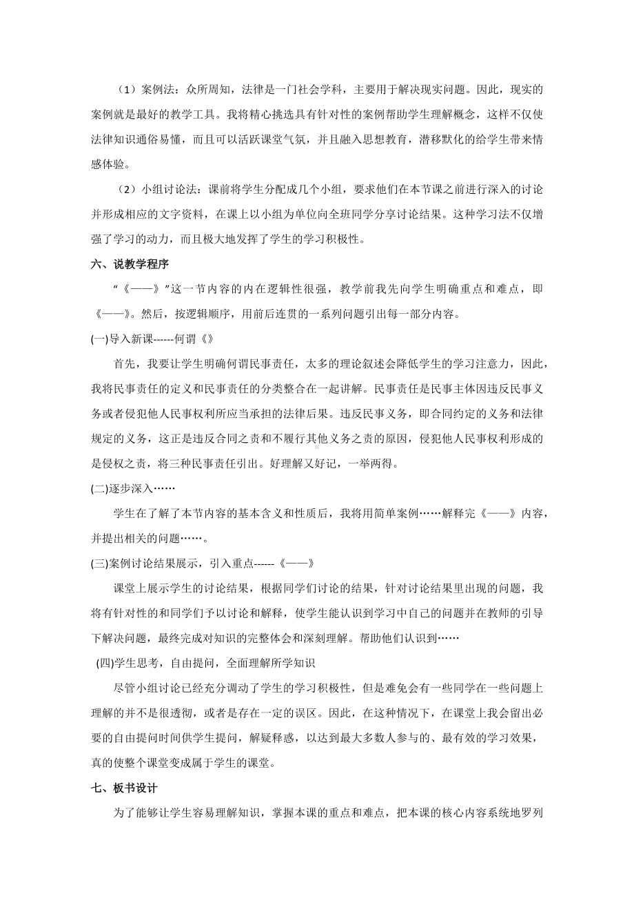 说课稿 法律学 中职.docx_第2页