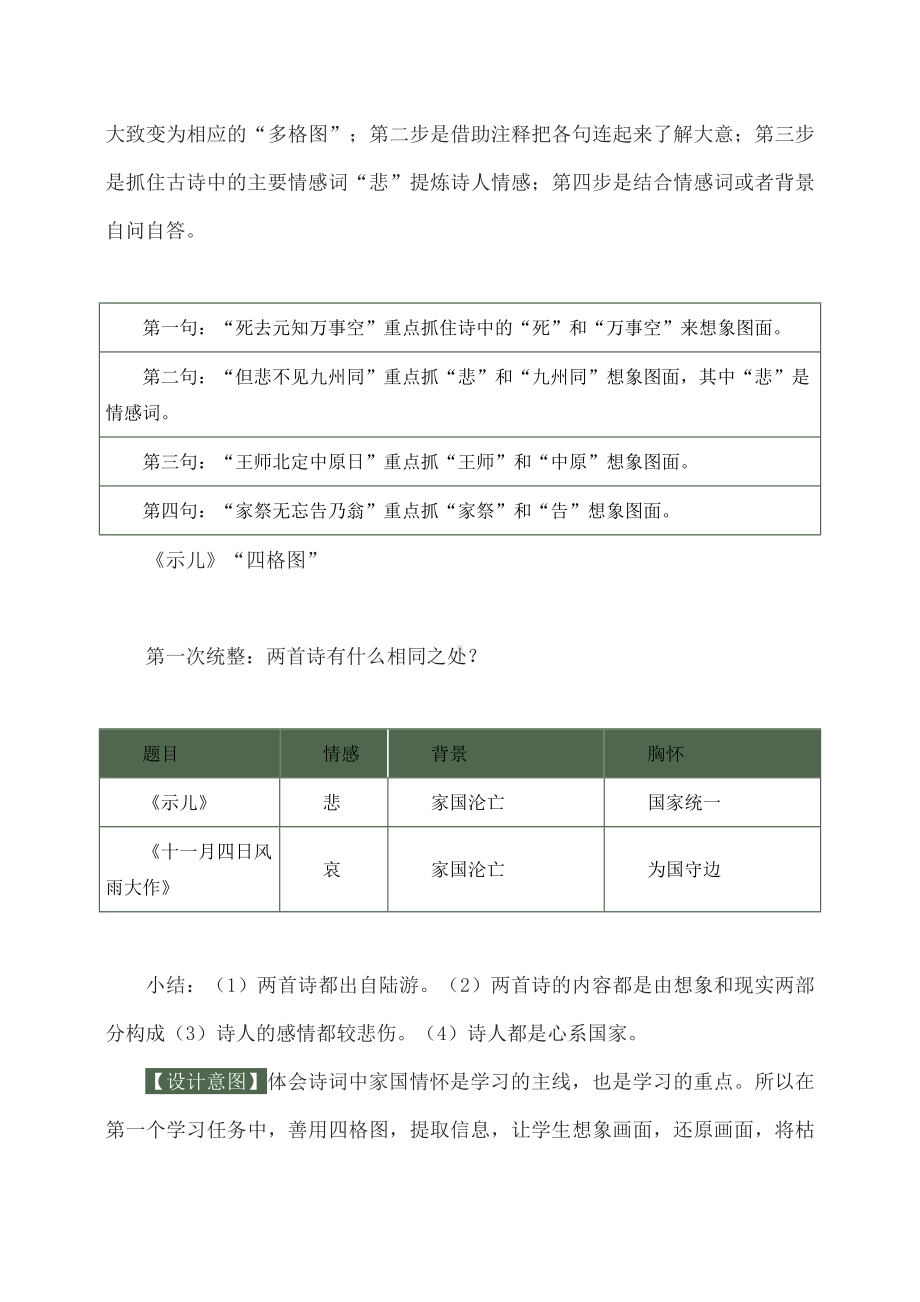 群文阅读教学设计：《古诗词中的家国情怀》教案 6页.docx_第3页