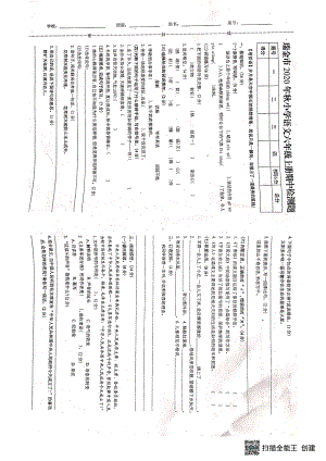 江西省瑞金市2020-2021学年六年级上学期期中检测语文试卷.pdf