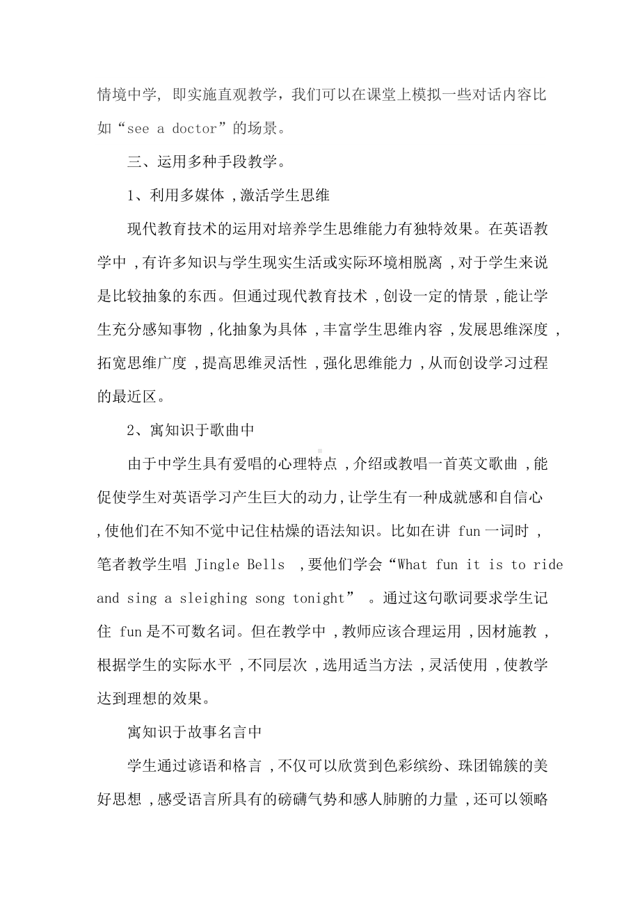 初中英语课堂教学活动的设计和有效性分析的几点感想参考模板范本.doc_第2页