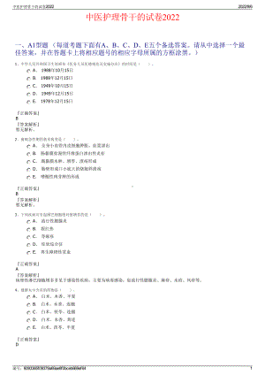 中医护理骨干的试卷2022.pdf