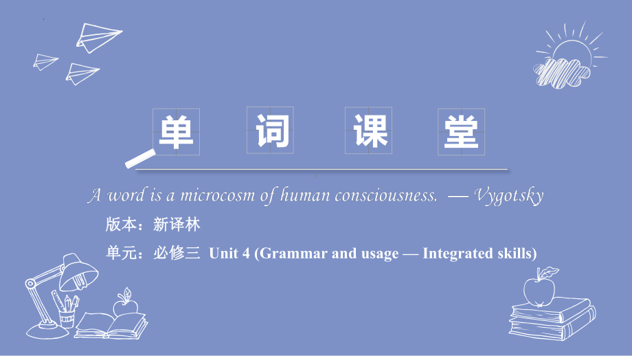 Unit 4 Grammar and usage — Integrated skillsppt课件 -（2020版）新牛津译林版高中英语必修第三册.pptx_第1页