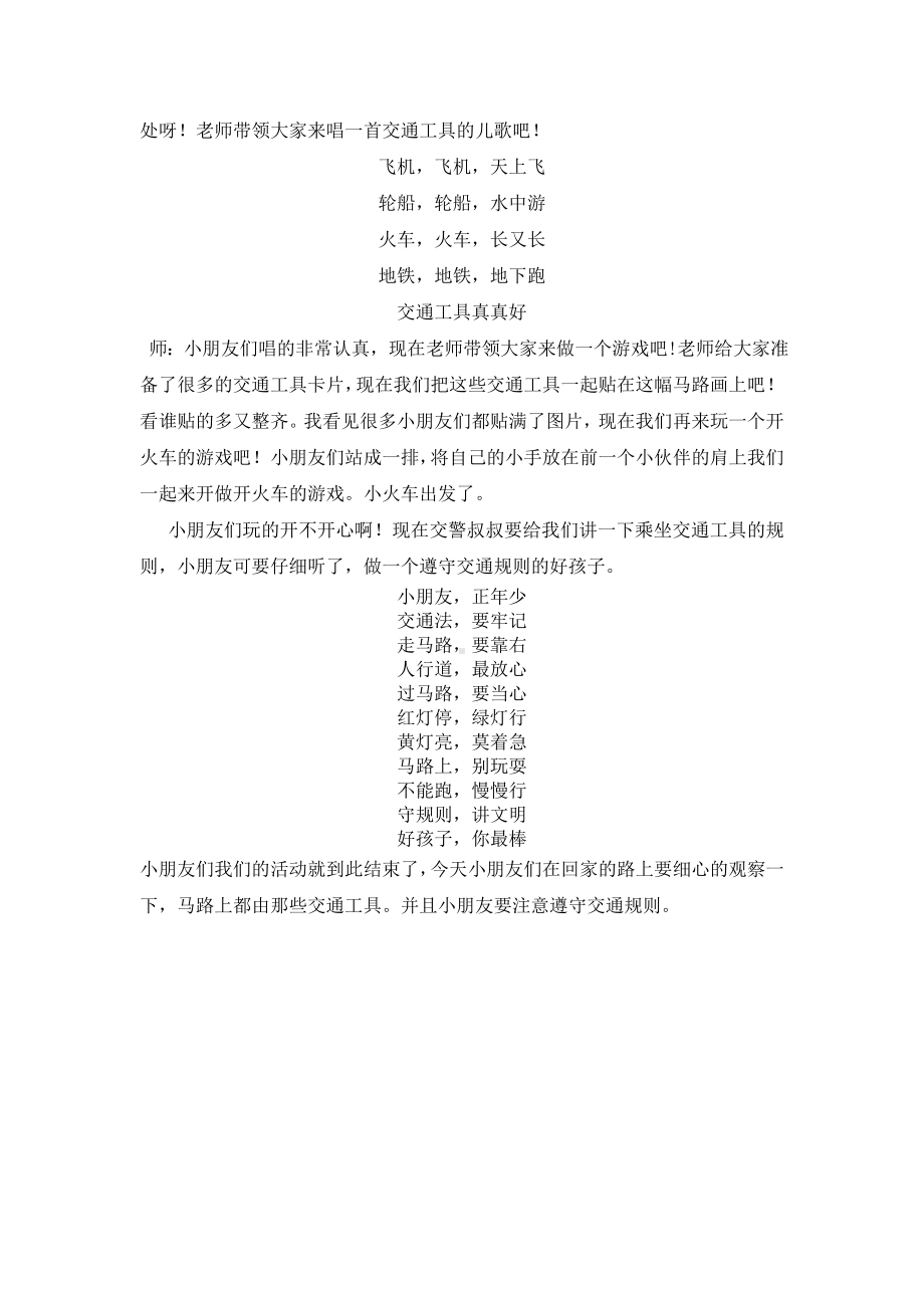 面试 试讲稿 苏教版大班上册 《方便的交通工具》.doc_第2页