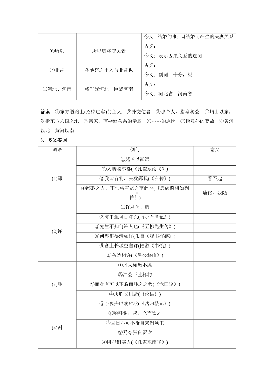 高考语文一轮复习 学案22　《烛之武退秦师》《鸿门宴》.docx_第2页