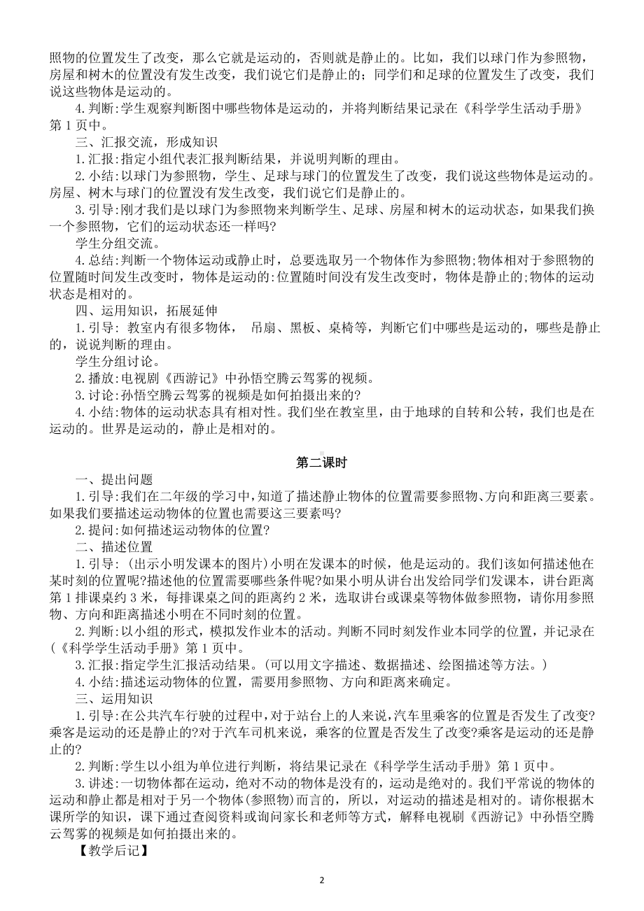 小学科学冀人版四年级上册第一单元《物体的运动》教案（共5课）（2022新版）.doc_第2页