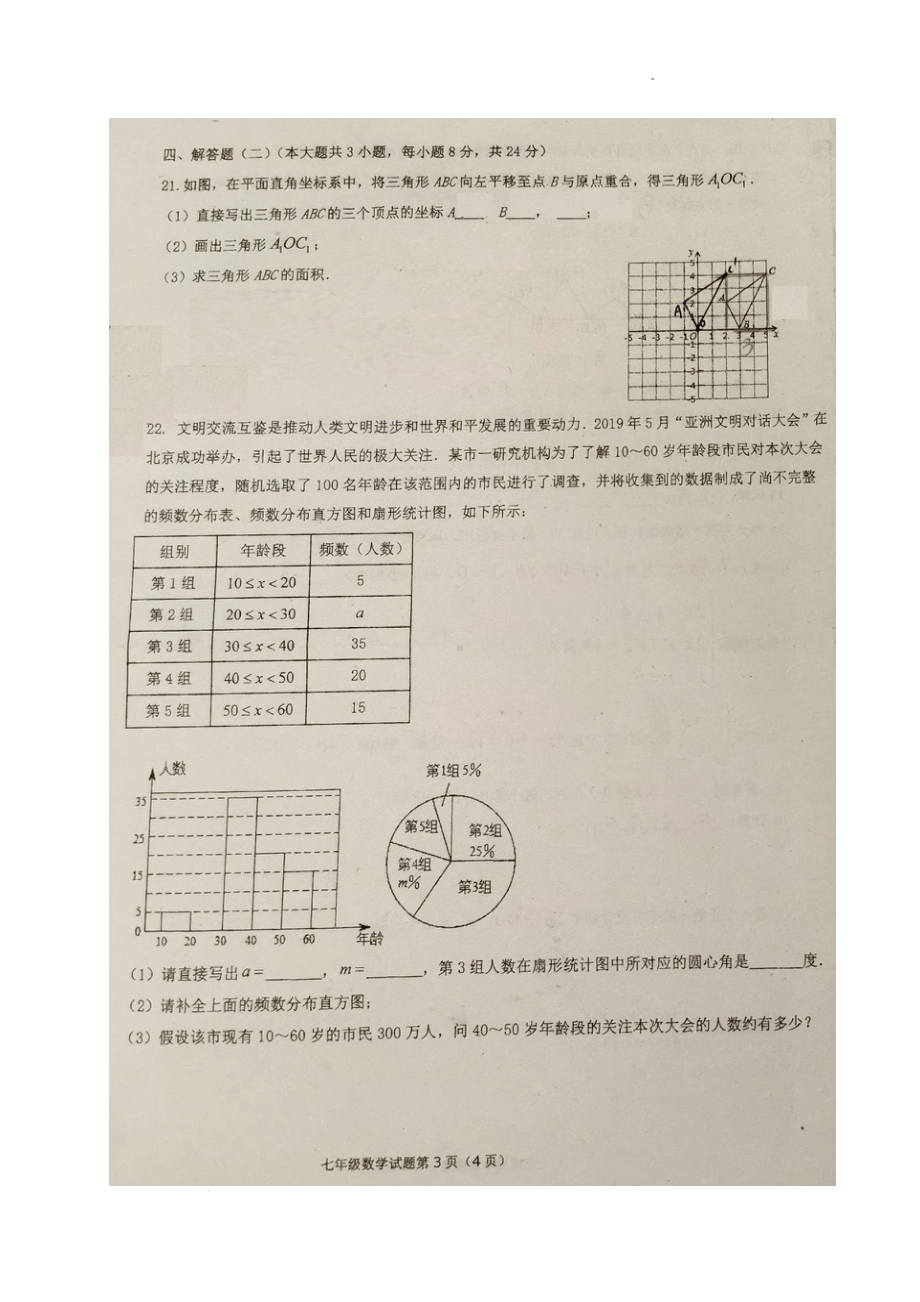 广东省汕头市潮南区阳光实验 2021-2022学年七年级下学期期中考试数学试题.pdf_第3页