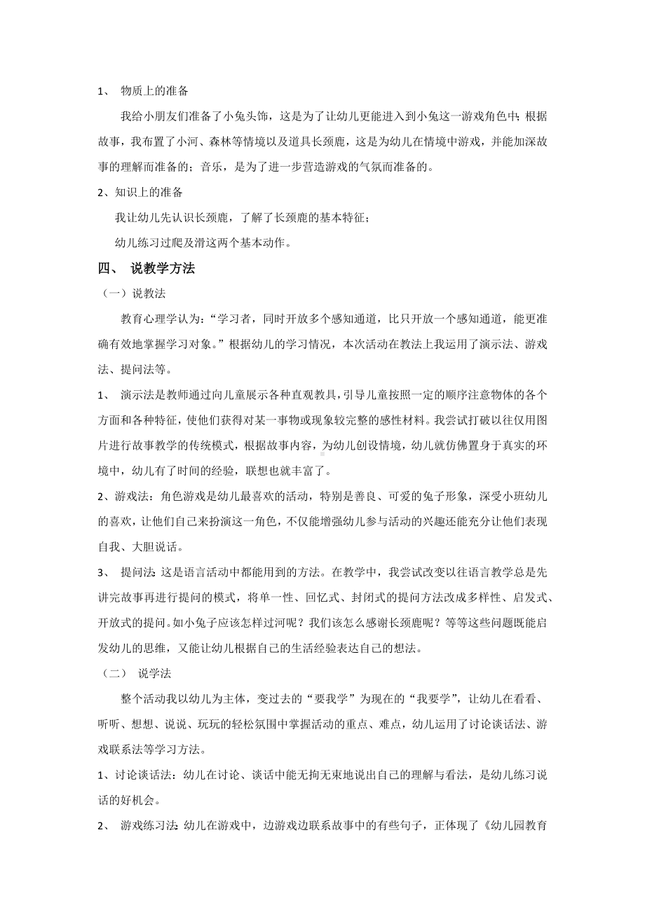 说课稿21世纪出版社 幼教 小班 下册 语言 《亲亲长颈鹿》19.docx_第2页