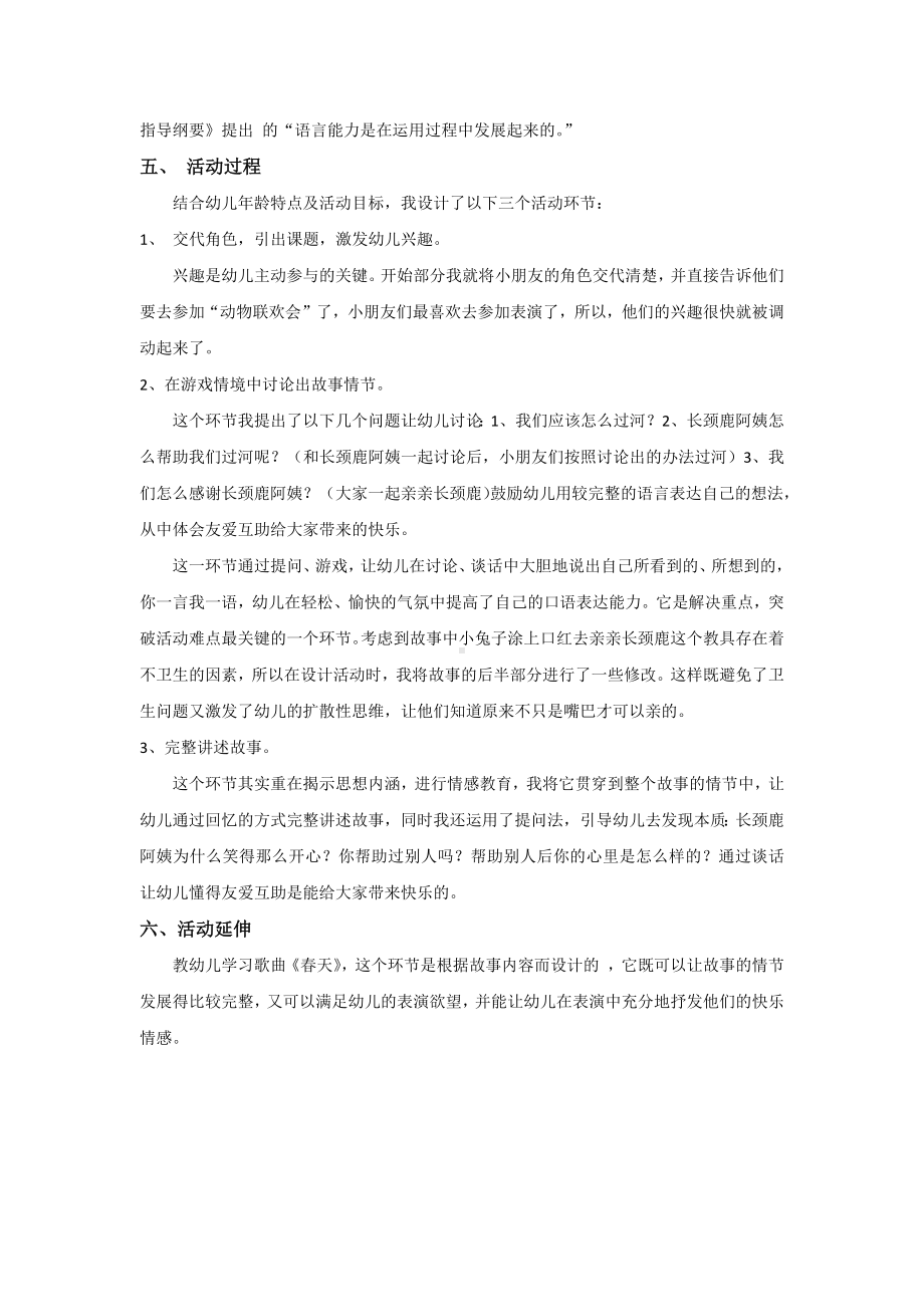 说课稿21世纪出版社 幼教 小班 下册 语言 《亲亲长颈鹿》19.docx_第3页