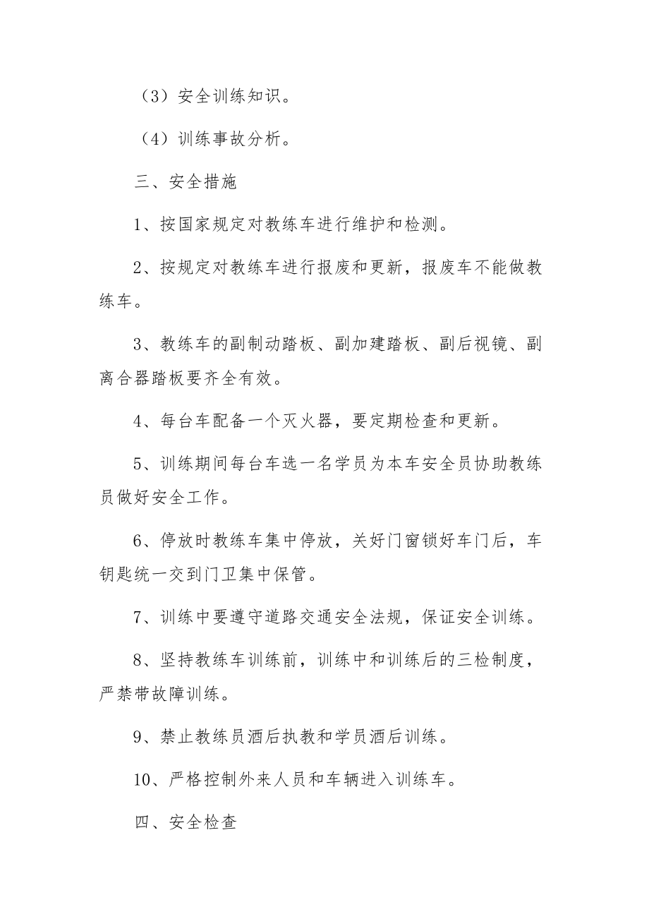 驾校培训安全管理制度.docx_第2页