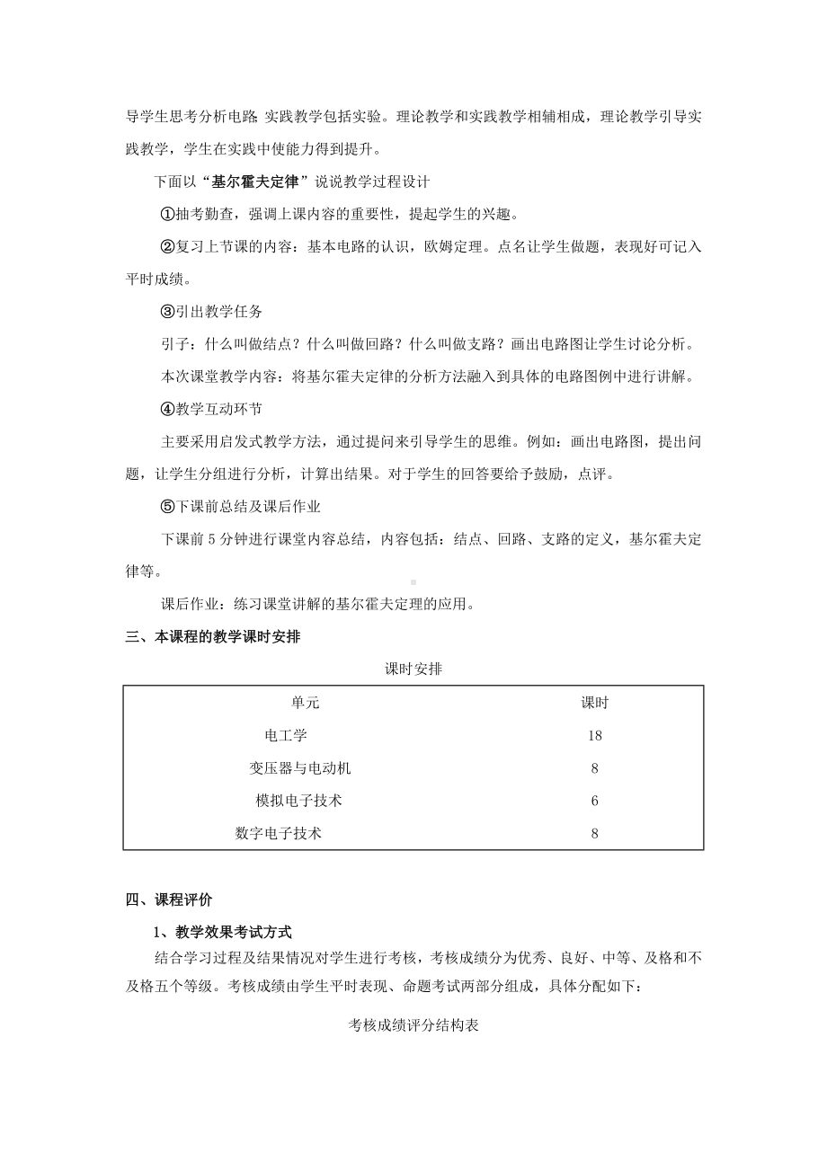 说课稿 重庆大学出版社 中职 《电工电子技术基础 》.doc_第3页