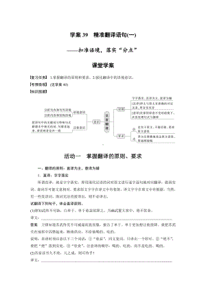 高考语文一轮复习 学案39　精准翻译语句 (一)-扣准语境落实“分点” .docx