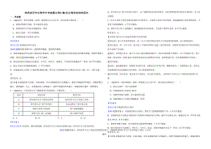 陕西省至附答案0附答案附答案年历年生物学中考真题分类汇编0附答案 生物体的结构层次.pptx