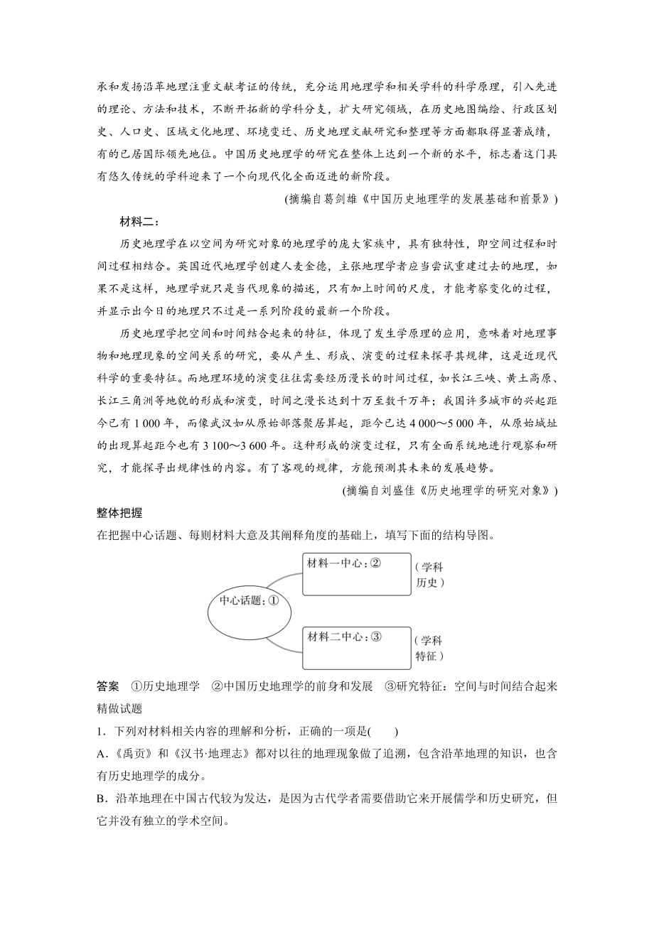 高考语文一轮复习 学案53　精准概括观点-精细筛整精要概括.docx_第3页