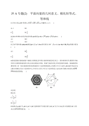 2023年高中数学学业水平考试冲A专题(2)　平面向量的几何意义、极化恒等式、等和线（含答案）.docx