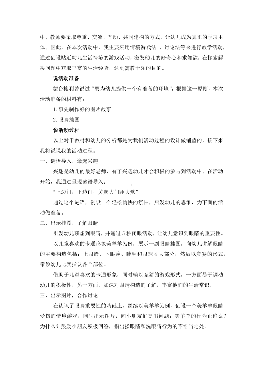 说课稿江苏版幼儿园 大班下册保护眼睛.docx_第2页