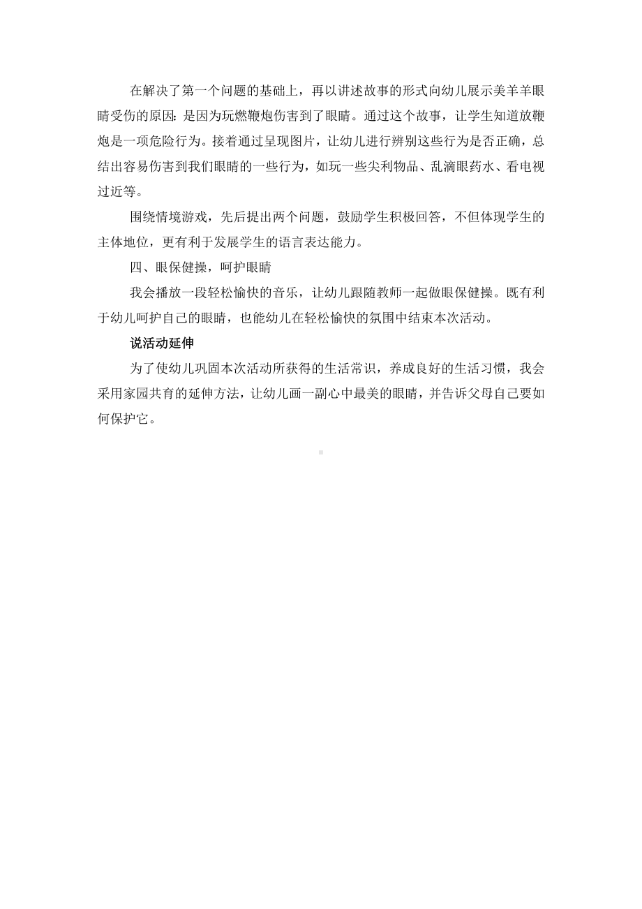 说课稿江苏版幼儿园 大班下册保护眼睛.docx_第3页