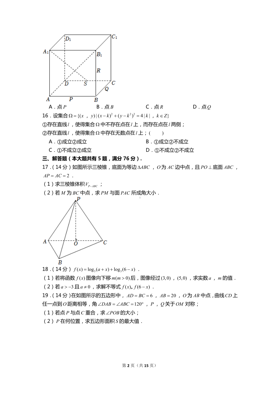 2022年上海市秋季高考数学试卷含答案解析（定稿）.doc_第2页