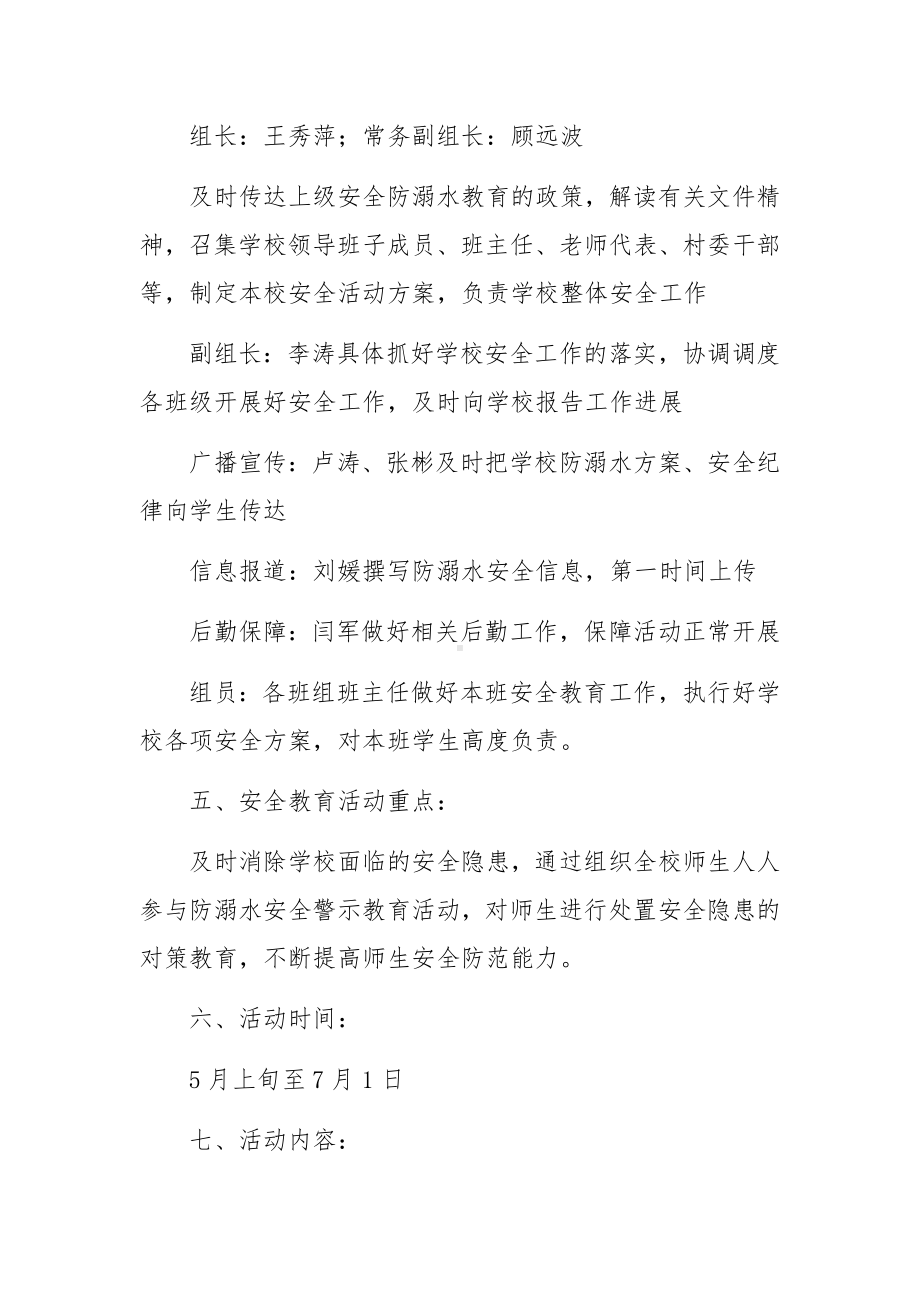 乡镇防溺水安全活动方案（通用6篇）.docx_第2页