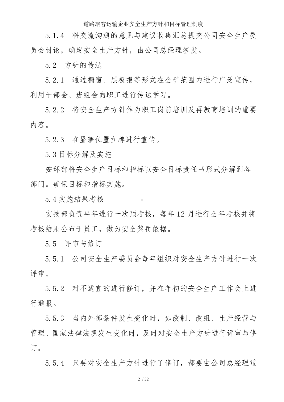 道路旅客运输企业安全生产方针和目标管理制度参考模板范本.doc_第2页