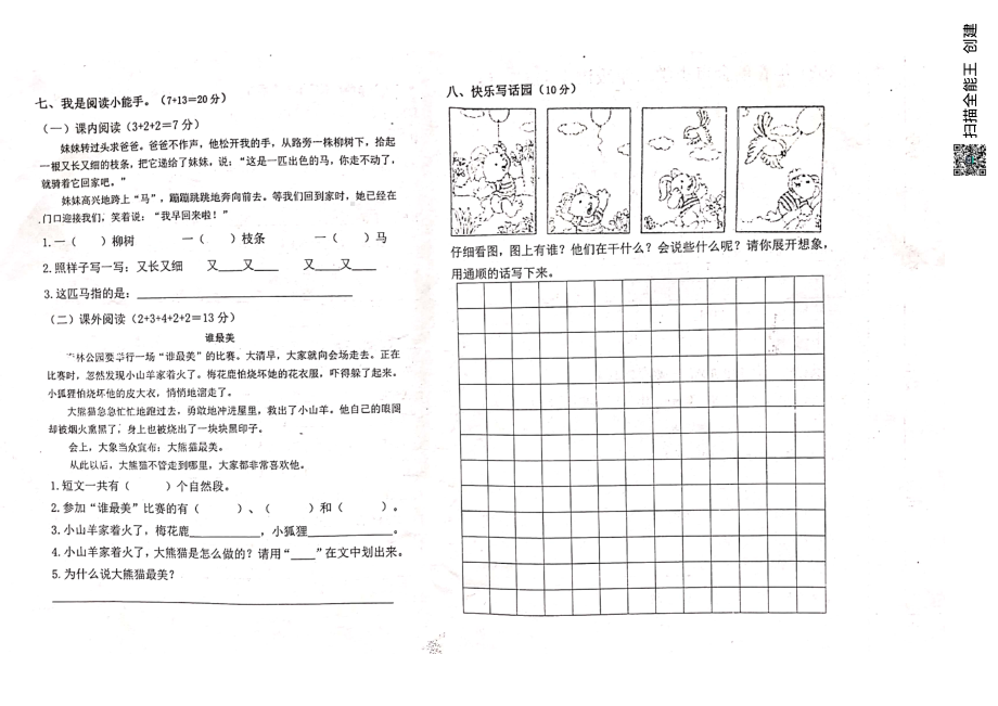 江西省瑞金市2020-2021学年二年级下学期期末检测语文试题.pdf_第2页