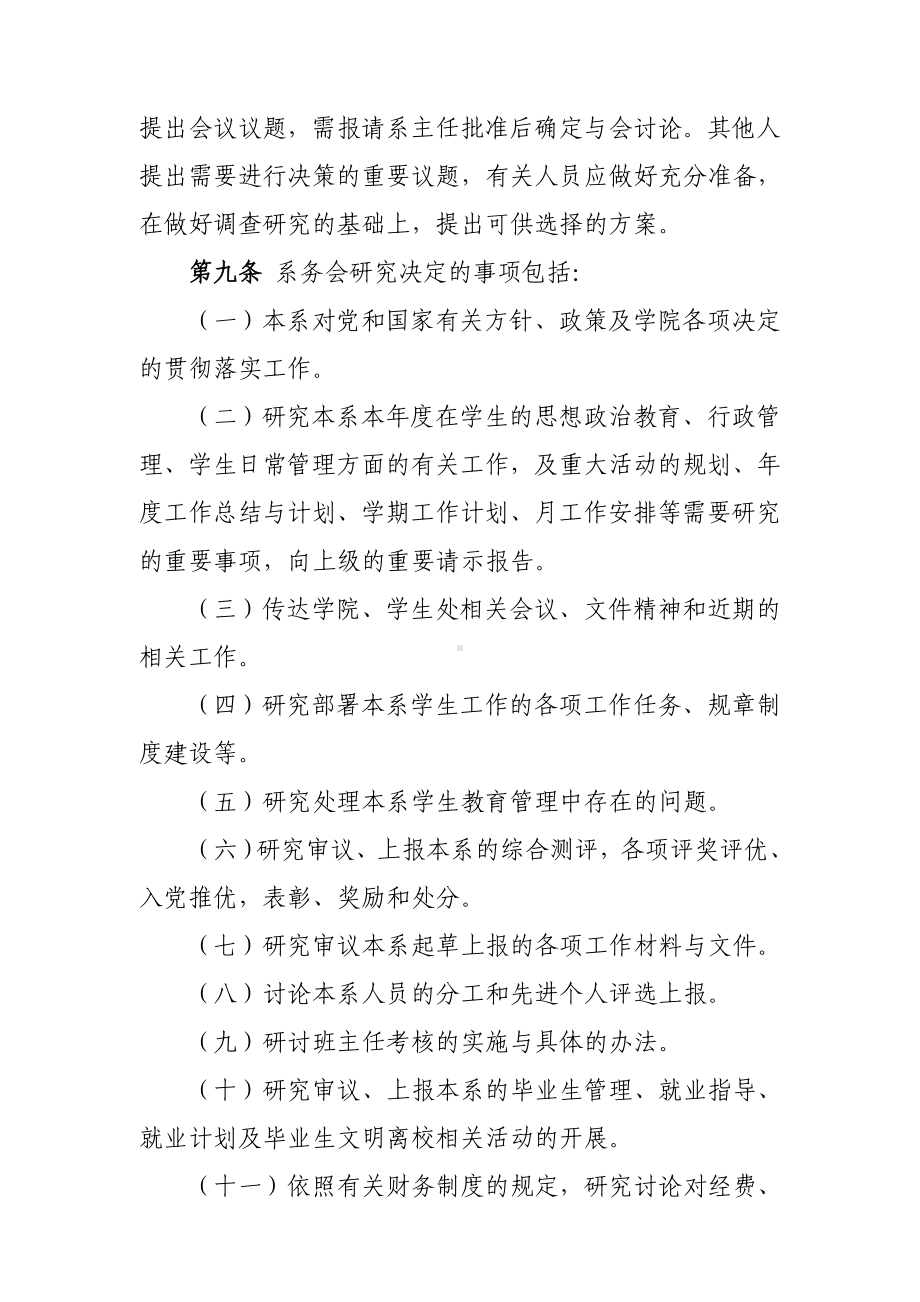 材料与化工工程系系务会管理制度参考模板范本.doc_第2页