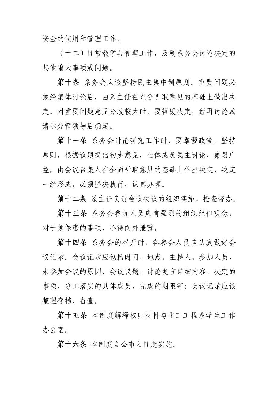 材料与化工工程系系务会管理制度参考模板范本.doc_第3页