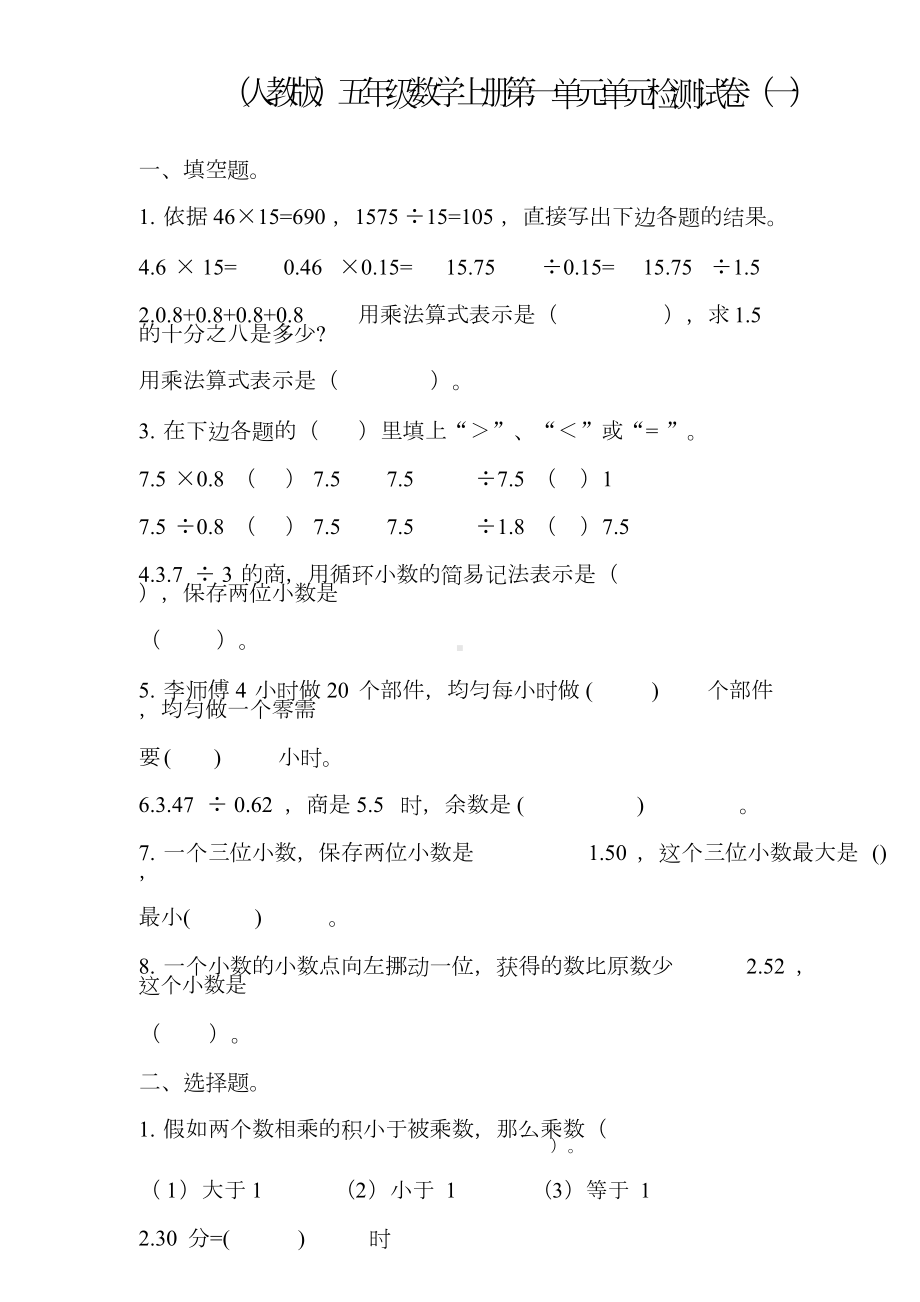 人教版五年级上册数学第一单元单元试卷15套.doc_第1页