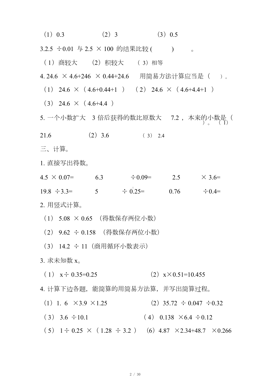 人教版五年级上册数学第一单元单元试卷15套.doc_第3页