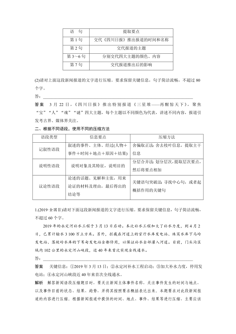 高考语文一轮复习 学案11　掌握压缩方法和带句式概括-精读语段掌握方法 .docx_第3页