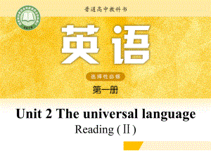 Unit 2 The universal language Reading II ppt课件-（2020版）新牛津译林版高中英语选择性必修第一册.pptx