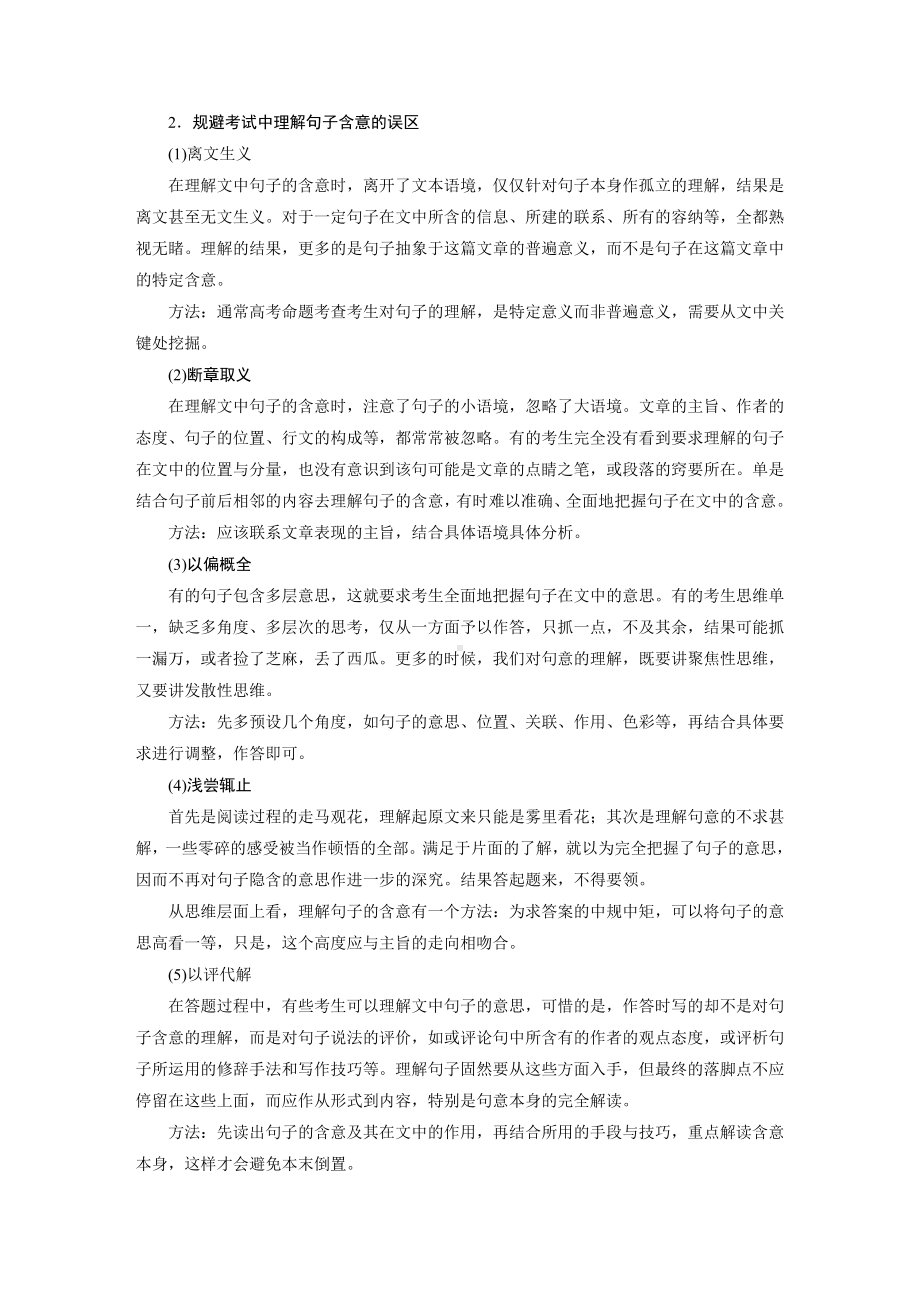 高考语文一轮复习 学案64　精准理解赏析词句-紧扣语境层层深入.docx_第3页