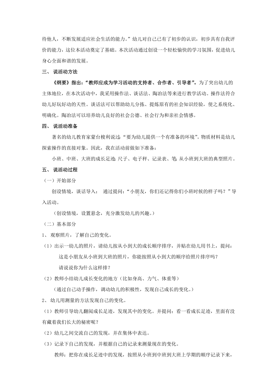 说课稿 苏教版 大班 下册 社会 《三年的变化》.doc_第2页