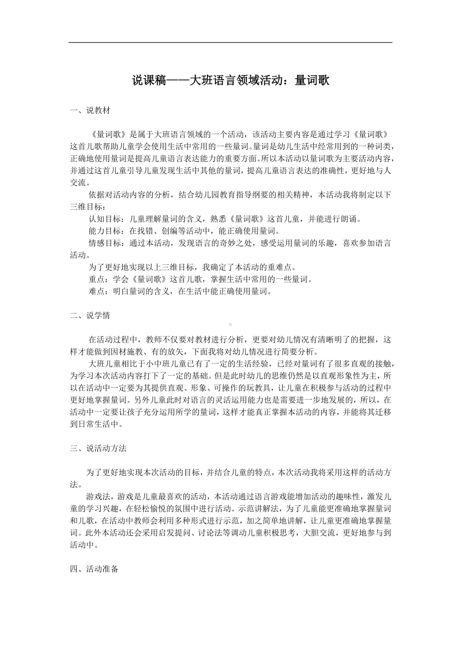 说课稿 幼教 语言 大班 《量词歌》 19.docx_第1页